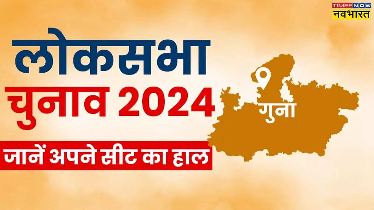 गुना सीट, मध्य प्रदेश लोकसभा चुनाव 2024 मतदान की तारीख, मुख्य उम्मीदवार और चुनाव परिणाम की डेट
