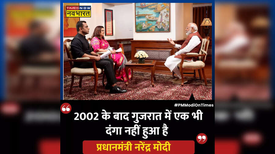 2002 के बाद गुजरात में एक भी दंगा नहीं हुआ है- पीएम मोदी