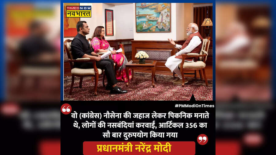 PM Narendra Modi Exclusive वो कांग्रेस नौसेना की जहाज लेकर पिकनिक मनाते थे- पीएम मोदी
