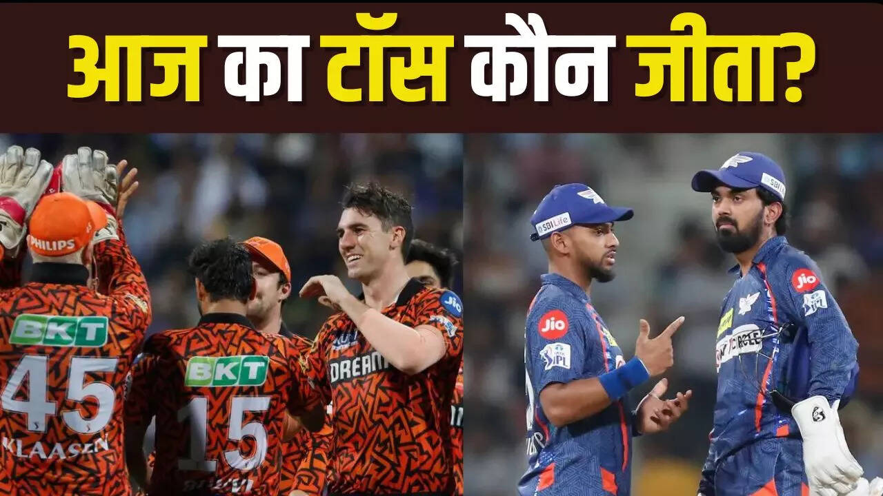 SRH vs LSG, IPL 2024, Today IPL match SRH vs LSG, SRH vs LSG toss today, SRH vs LSG toss koun jeeta, who won the toss today, Sunrisers Hyderabad vs Lucknow Super Giants, match toss updates, who won toss today, who win the toss today, who won the toss today live, who won toss today match, who won the toss today 2024, Sunrisers Hyderabad vs Lucknow Super Giants Live Match, Pat Cummins, KL Rahul,