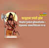 Parshuram Jayanti Shlok In Sanskrit परशुराम जयंती पर अपनों को भेजें ये संस्कृत श्लोक और कोट्स