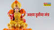 Akshaya Tritiya Mantra ॐ सौभाग्य लक्ष्म्यै नम अक्षय तृतीया पर इन मंत्रों का करें जाप मां लक्ष्मी की खूब बरसेगी कृपा