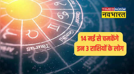 Surya Gochar 2024: सूर्य देव के वृषभ राशि में आते ही बदलेंगे इन राशियों के दिन, चमक उठेगा करियर