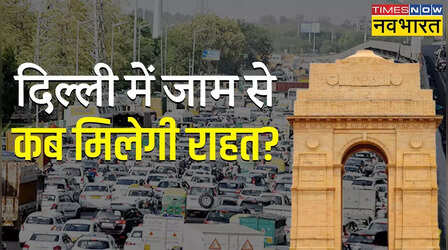 दिल्ली वालों थोड़ा और जाम झेल लो, इन तीन फ्लाईओवर निर्माण की डेडलाइन बढ़ी