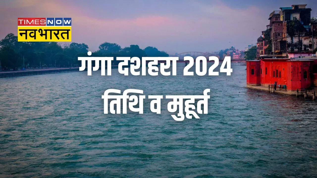 Ganga Dussehra 2024 Date
