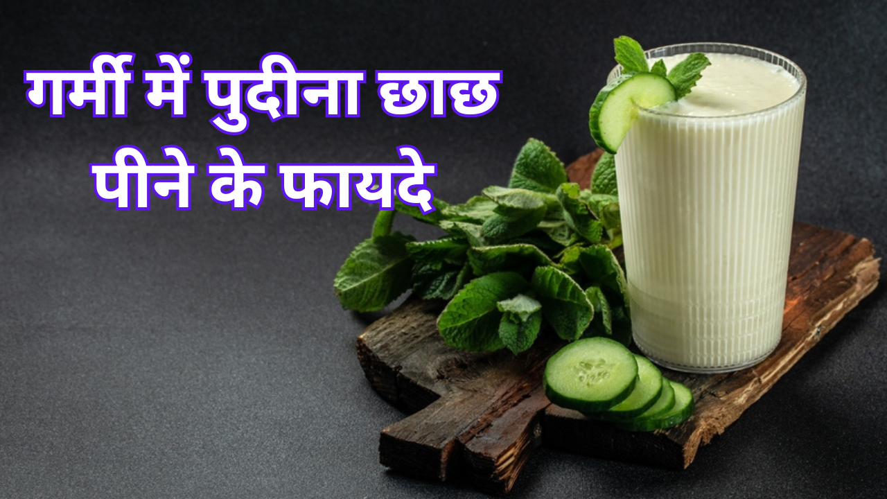 Buttermilk With Pudina Benefits
