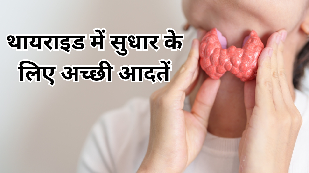 Habits To Improve Thyroid Function