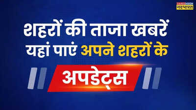 शहरों के मुख्य  समाचार, 24 May 2024 Highlights: दिल्ली के अलीपुर में कार्निवल रिजॉर्ट में लगी आग, छत्तीसगढ़ में मुठभेड़ में एक नक्सली ढेर
