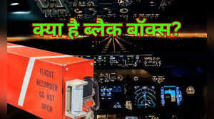 क्या होता है ब्लैक बॉक्स विमान हादसे के बाद क्यों होती है इसकी जांच समझ लें इसका पूरा गणित