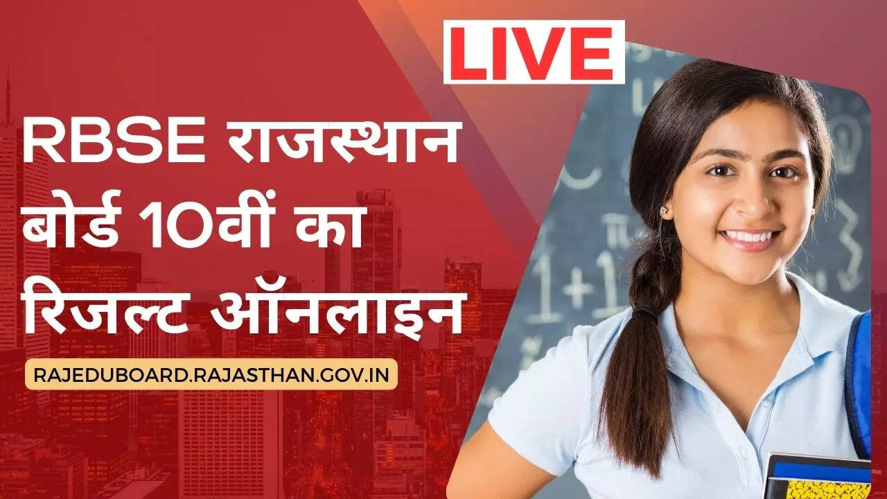 राजस्थान बोर्ड 10वीं का रिजल्ट 2024
