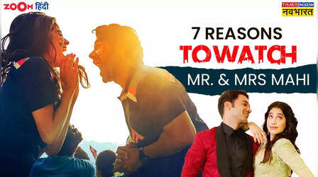 Mr. & Mrs. Mahi Movie: न्यूएज लव स्टोरी में रोमांस-क्रिकेट का तड़का, ये 7 कारण बनाते हैं राजकुमार राव-जाह्नवी कपूर की मूवी को मस्टवॉच