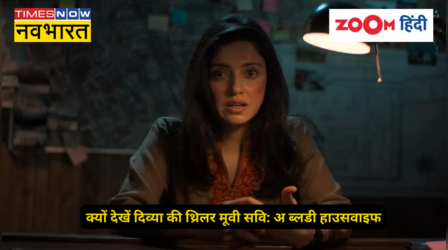 Savi A Bloody Housewife Movie: दिव्या खोसला पति के लिए तोड़ेंगी जेल की दीवारें, अभिनय देव की थ्रिलर इन 5 कारणों के चलते है मस्टवॉच
