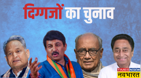 India Lok Sabha Chunav Result: 2024 लोकसभा चुनाव परिणाम तय करेंगे इन दिग्गज नेताओं का राजनीतिक भविष्य, करो या मरो का है मुकाबला