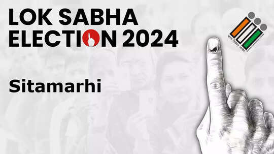 Lok sabha Chunav 2024 Result Live सीतामढ़ी में जेडीयू के देवेश चंद्र 37056 वोटों से आगे राजद उम्मीदवार पिछड़े