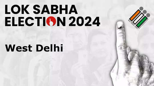West Delhi Loksabha Chunav 2024 Parinam Live दिल्ली की पश्चिमी दिल्ली लोकसभा सीट का ताजा हाल क्या है यहां जानें  दिल्ली चुनाव परिणाम 2024 के ताजा ट्रेंड्स यहां जानें