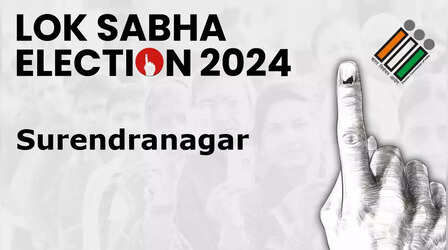 Surendranagar Lok Sabha Election Result 2024 Live: जानिए गुजरात की सुरेंद्रनगर लोकसभा सीट पर कौन आगे-कौन पीछे; मतगणना के ताजा अपडेटस
