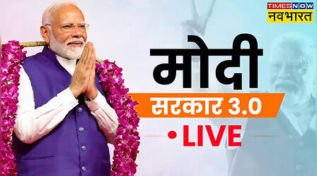 India Government Formation Updates: आज होगी संसद भवन परिसर में NDA एनडीए के सभी सांसदों की बैठक, शपथ ग्रहण समारोह 9 जून को