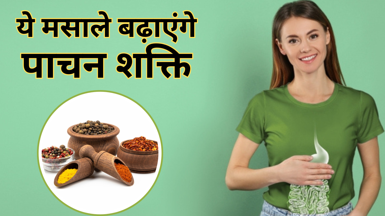Kitchen Spices To Cure Indigestion