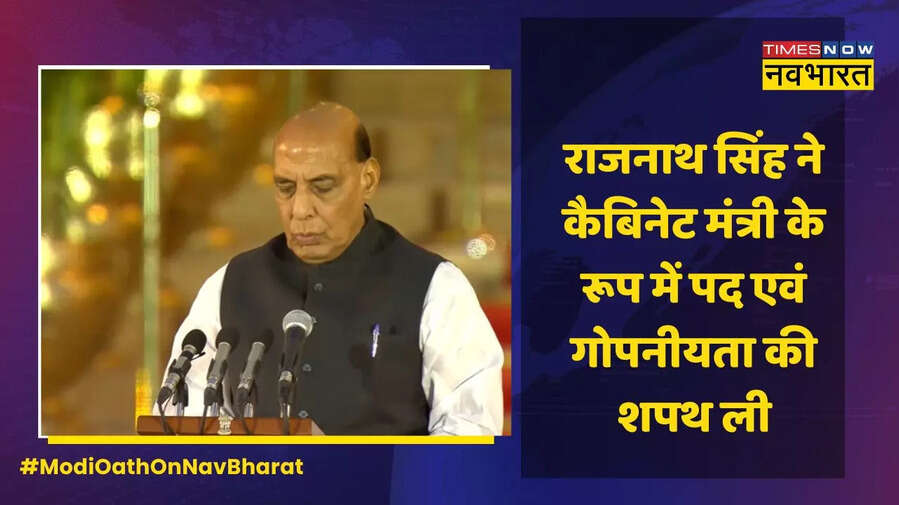 राजनाथ सिंह ने ली शपथ