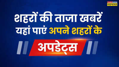 शहरों के मुख्य  समाचार, 13 जून 2024 Highlights: तेलंगाना में सरकारी स्कूल के शिक्षक की हत्या, यूपी के 28 जिलों में लू का अलर्ट जारी