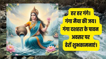 Happy Ganga Dussehra Wishes In Hindi: हर हर गंगे, गंगा मैया की जय...इन WhatsApp Messages, Quotes के जरिए दें गंगा दशहरा की हार्दिक शुभकामनाएं