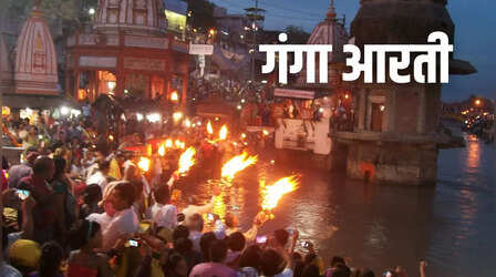 Ganga Maiya Ki Aarti: ओम जय गंगे माता, श्री जय गंगे माता...देखें गंगा मैया की आरती के लिरिक्स