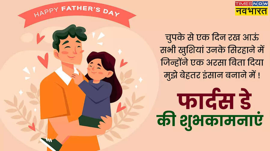 Happy Fathers Day 2024 Images हैप्पी फादर्स डे