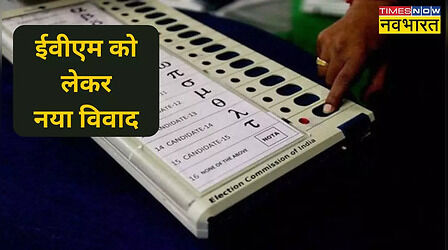 EVM Tampering: ईवीएम में हो रहा गड़बड़झाला? जानिए नए विवाद पर क्या बोला चुनाव आयोग