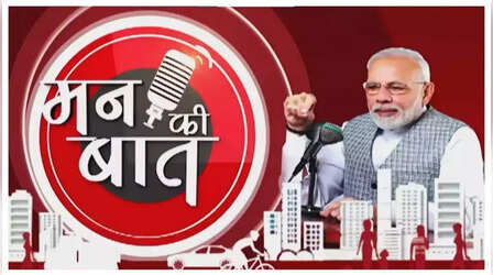 Mann Ki Baat: फिर से सुनिए प्रधानमंत्री मोदी के 'मन की बात', इस तारीख से हो रहा है शुरू