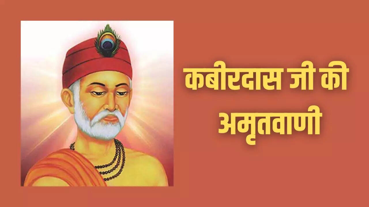 Kabir Amritwani