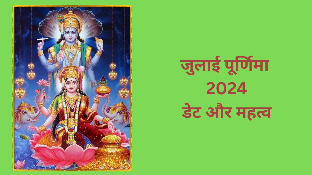 july Mein Purnima 2024