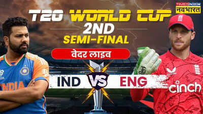 IND Vs ENG Today Match, Guyana Weather Live: दोबारा शुरू हुआ मैच, जानिए भारत-इंग्लैंड सेमीफाइनल मैच के मौसम का हर अपडेट