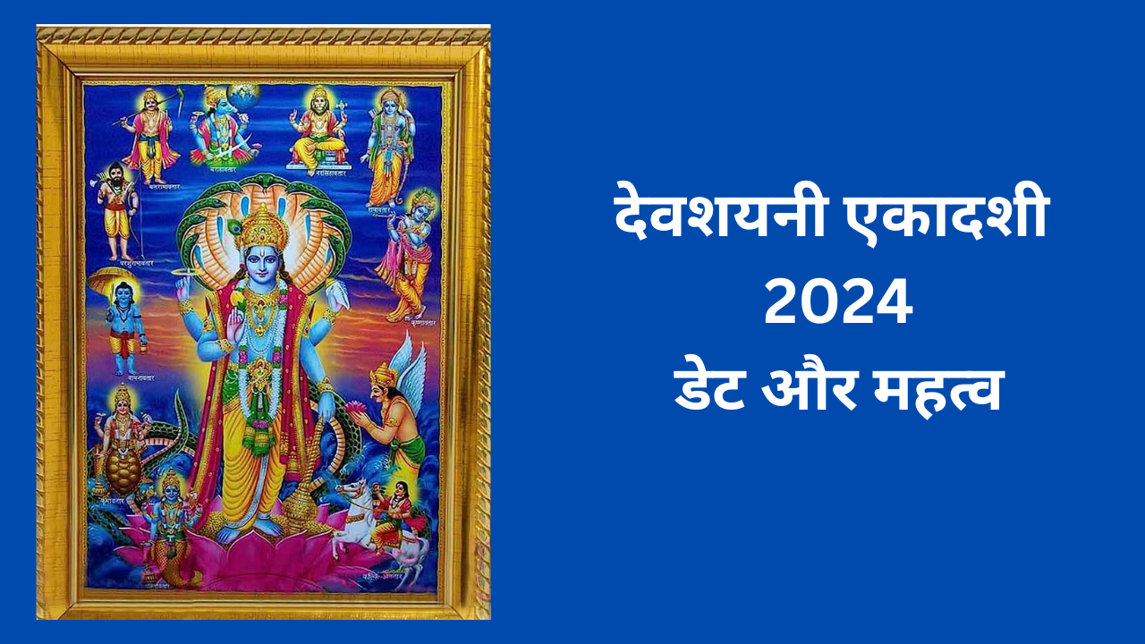 Devshayani Ekadashi 2024