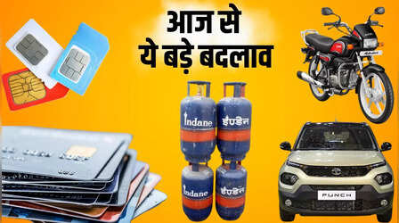 Rule Changes from 1 July: Sim कार्ड पोर्ट रूल से लेकर LPG की कीमत तक, आज से हुए आपके काम के ये 6 बड़े बदलाव