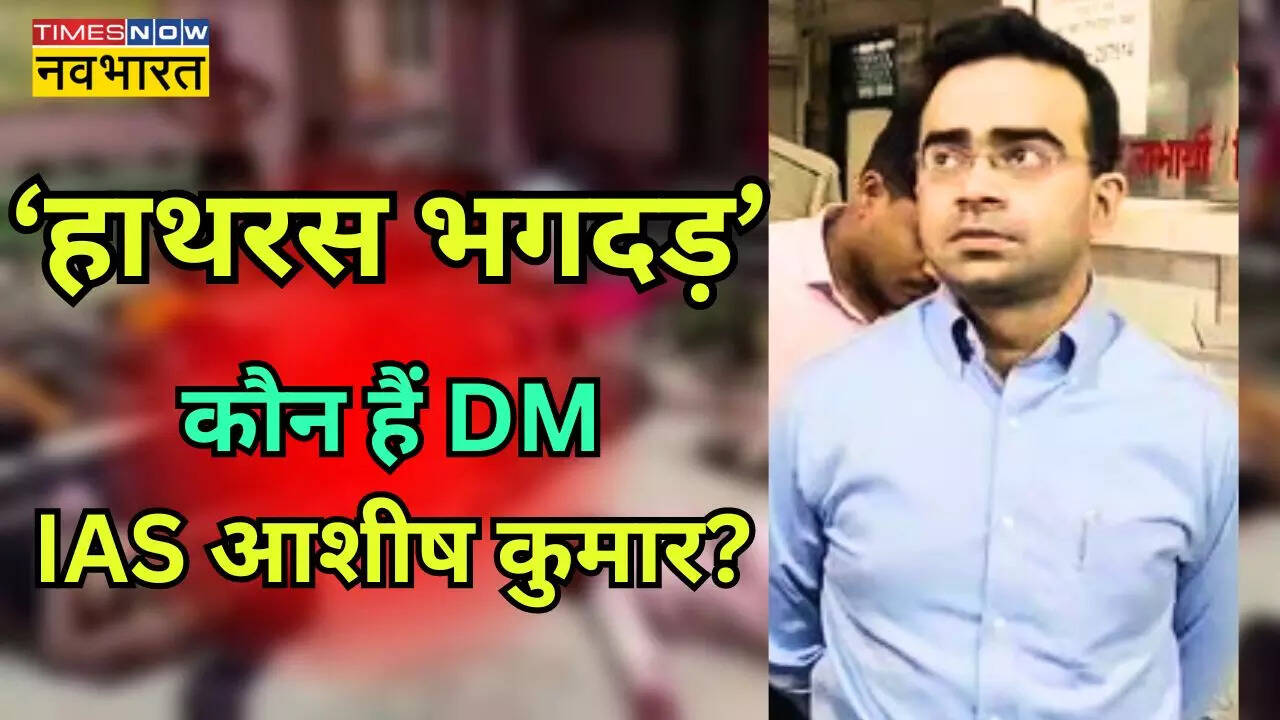 Hathras DM IAS Ashish Kumar Posting