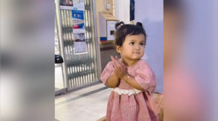 Video: आधार कार्ड फोटो के लिए क्‍यूट पोज देती बच्‍ची का वीडियो वायरल, यूजर्स ने दिया नया नाम- 'पारले जी गर्ल'