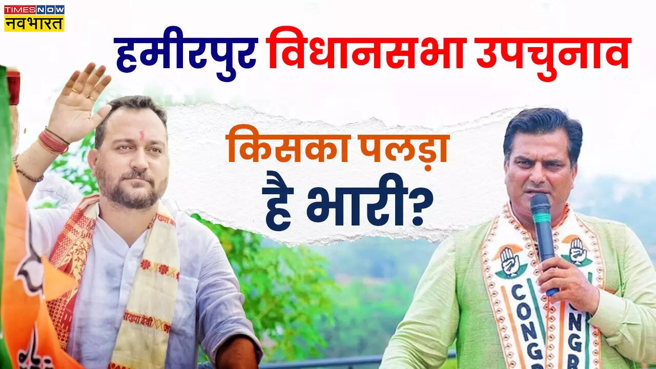 Hamirpur By Election.