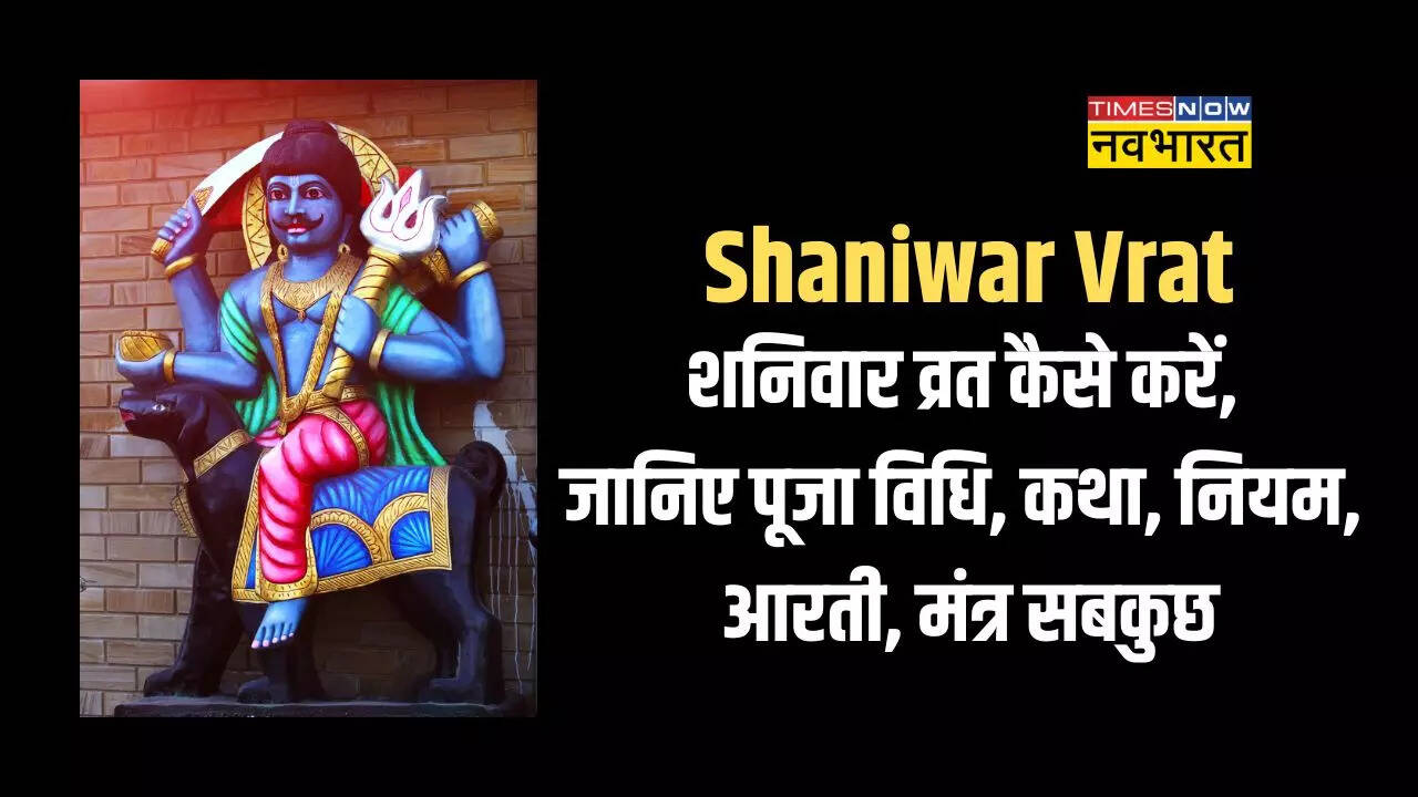 shaniwar vrat katha