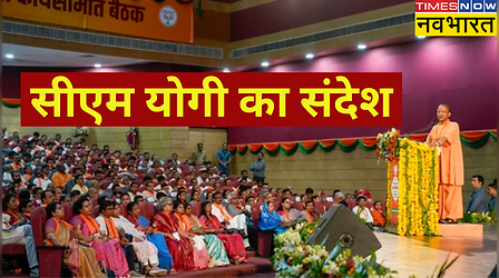 चुनाव में अति-आत्मविश्वास हमें ले डूबा, अभी से 2027 चुनाव में जुट जाएं...सीएम योगी के संदेश के क्या मायने