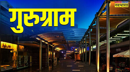 दिल्ली की तर्ज पर गुरुग्राम में बनेगा ISBT, उपायुक्त ने किया जमीन का निरीक्षण