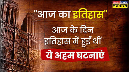 देश को कब मिलीं पहली महिला राष्ट्रपति? जानिए आज की तारीख का रोचक इतिहास