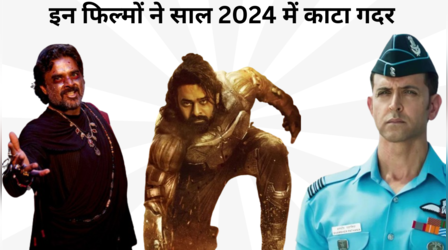 साल 2024 में इन फिल्मों ने गाड़ा बॉक्स ऑफिस पर झंडा, प्रभास की 'कल्कि 2898Ad' के आगे बॉलीवुड पड़ा ठंडा