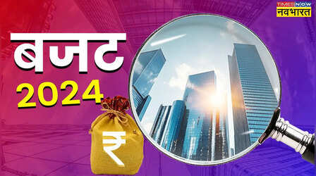 Budget 2024: मकान मालिकों को बड़ी राहत, किराए पर पर टैक्स देनदारी होगी कम, शहरों में घर खरीदना होगा आसान