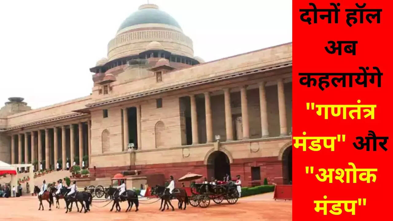 Rashtrapati Bhavan name change newss