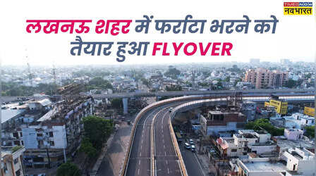 लखनऊ में तैयार हुआ मुंशी पुलिया Flyover,जानें किन इलाकों को होगा फायदा