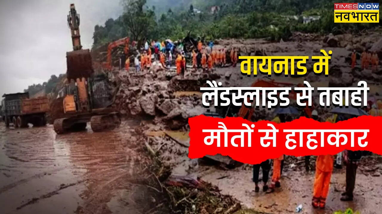 Kerala Wayanad landslide.