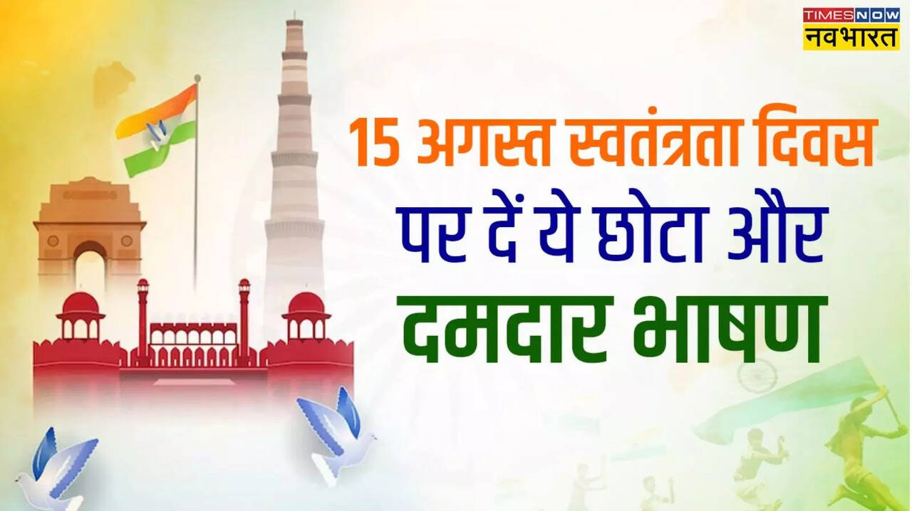 Independence Day Short Speech in Hindi