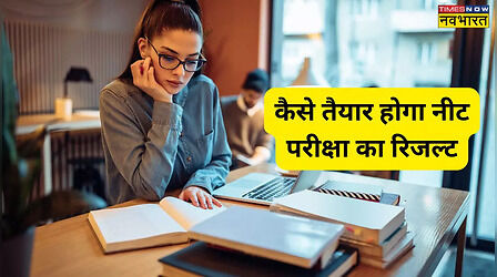 NEET PG 2024 Result Date: नीट पीजी परीक्षा का रिजल्ट कैसे किया जाएगा तैयार, क्या होती है सामान्यीकरण प्रक्रिया