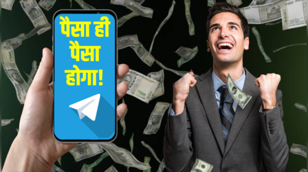 Telegram पर होती है मोटी कमाई, जान लें तरीका
