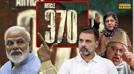 जम्मू-कश्मीर विधानसभा चुनाव में कितना अहम है अनुच्छेद 370 का मुद्दा? समझिए सारा गणित
